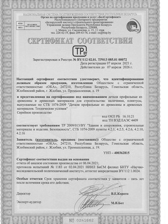сертификат на межкомнатные двери ОКА-2