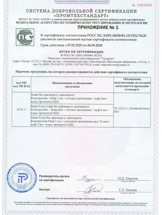 сертификат на межкомнатные двери Velldoris-2
