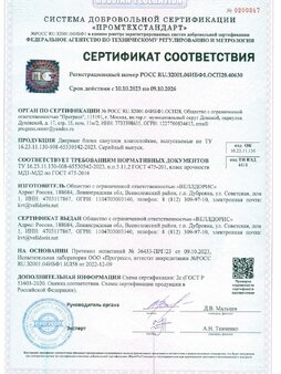 сертификат на межкомнатные двери Velldoris-5