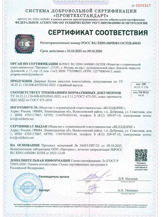 сертификат на межкомнатные двери Velldoris-5