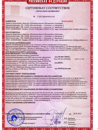 сертификат на межкомнатные двери Verda