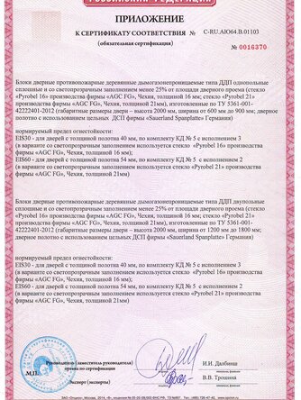 сертификат на межкомнатные двери Verda-2